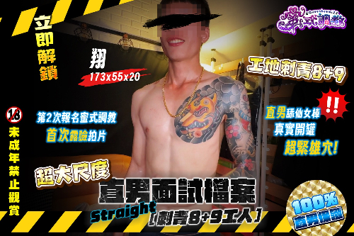 工地直男 翔