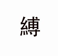BING_ONESELF 18禁