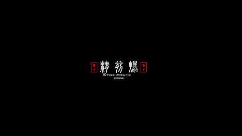 精爆｜JINBONG
